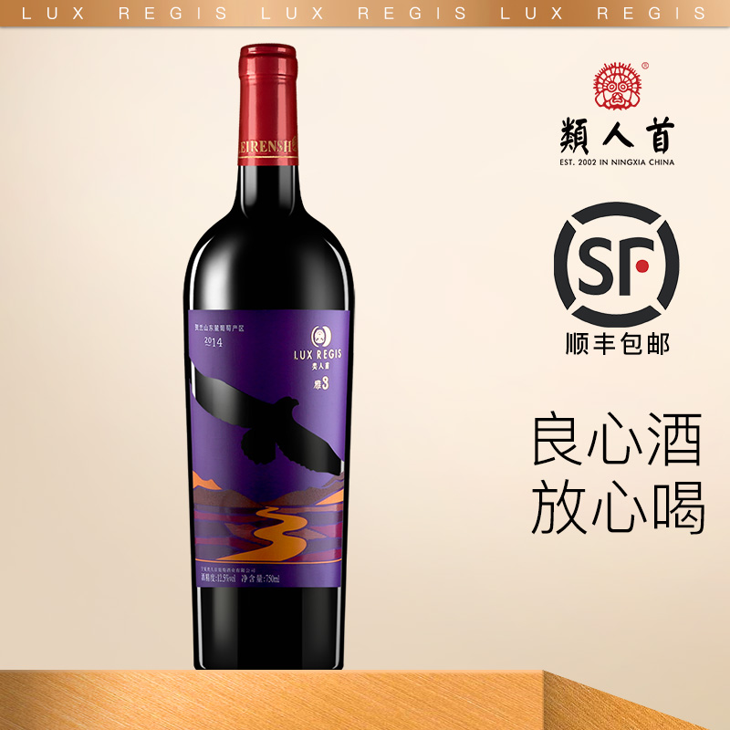【名庄国货】宁夏类人首红酒雅3美乐干红葡萄酒自酿750ml单支装