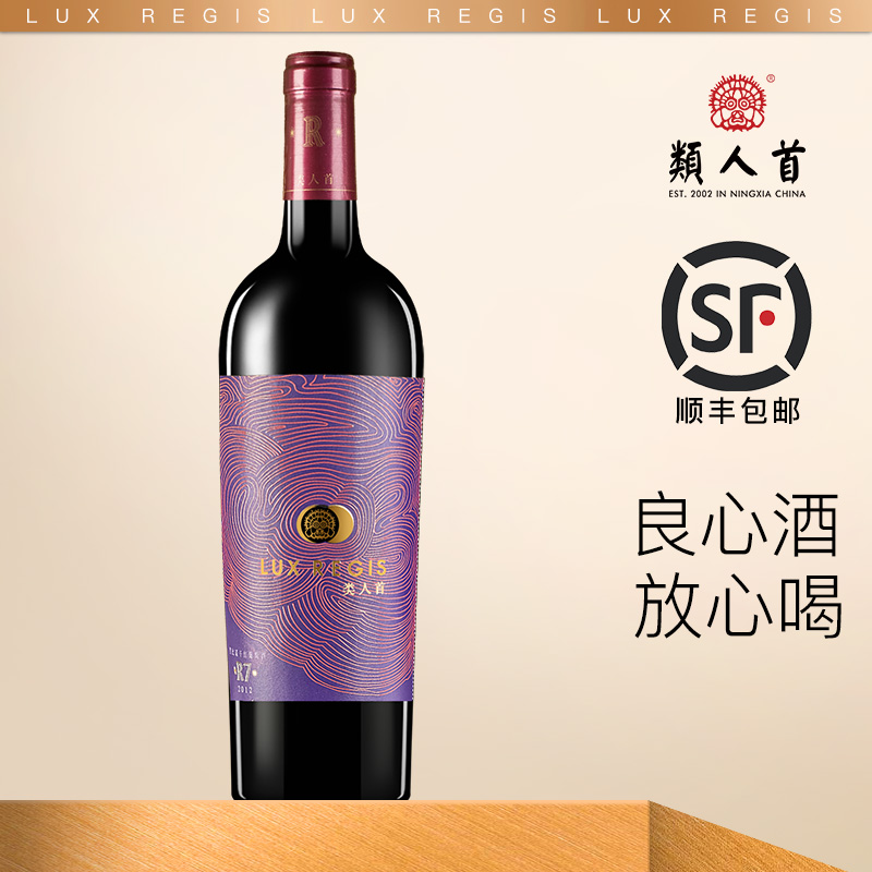 类人首（LUX REGIS）红酒R7橡木桶陈酿黑比诺干红葡萄酒750ml单支