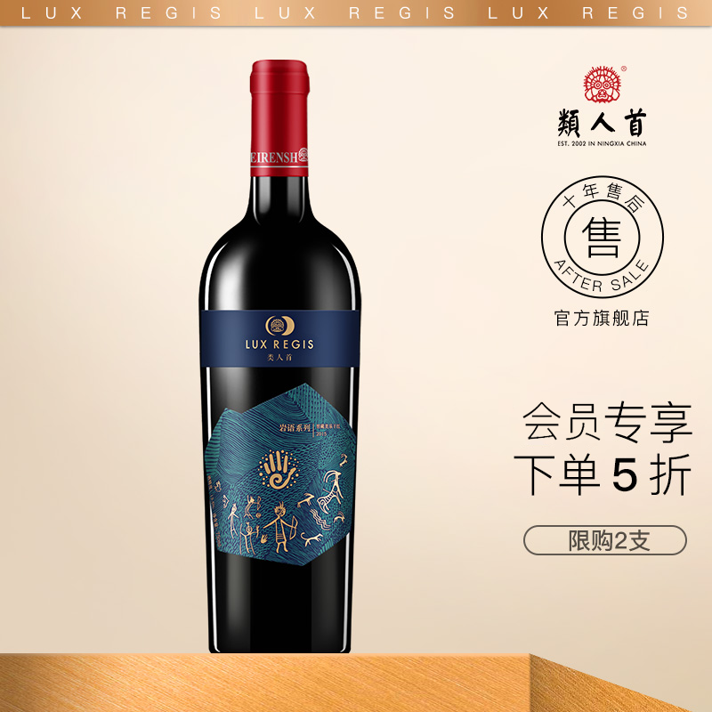 【会员享5折】宁夏红酒类人首窖藏美乐干红葡萄酒750ml 单支装