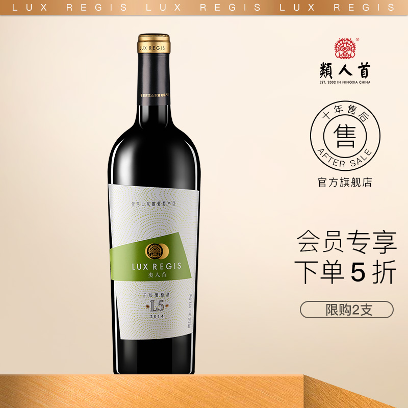 【会员享5折】宁夏类人首红酒L5美乐干红葡萄酒自酿750ml单支装