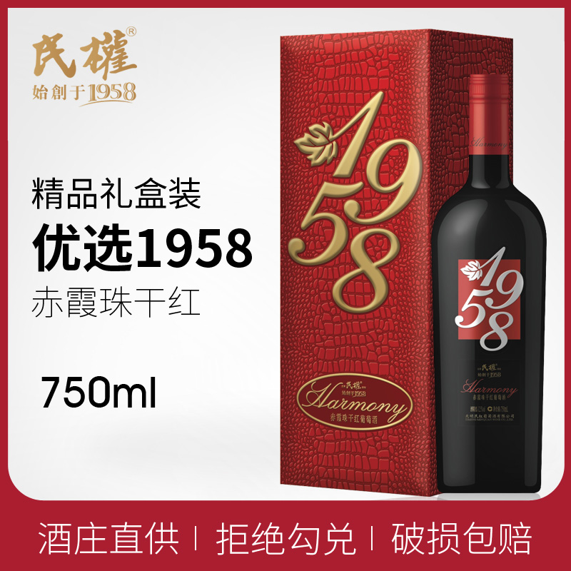 民权葡萄酒优选1958赤霞珠干红葡萄酒 国产红酒单瓶盒装商务礼品