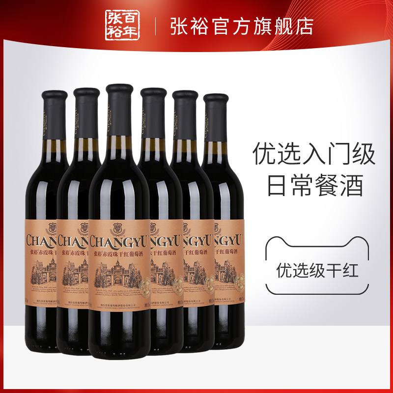张裕官方 红酒整箱6瓶 优选级 赤霞珠干红葡萄酒 百年张裕