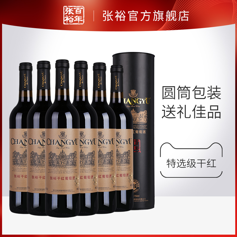 张裕官方红酒整箱6瓶  特选级圆筒 赤霞珠干红葡萄酒