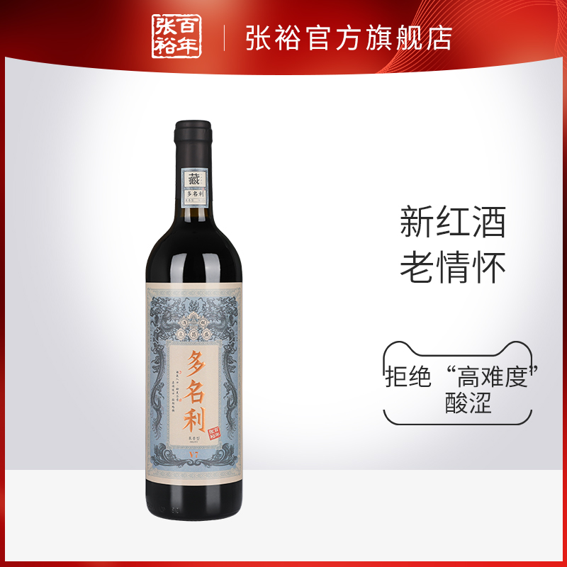 张裕官方红酒单瓶果香型多名利v7赤霞珠干红葡萄酒国潮版 立昌盛