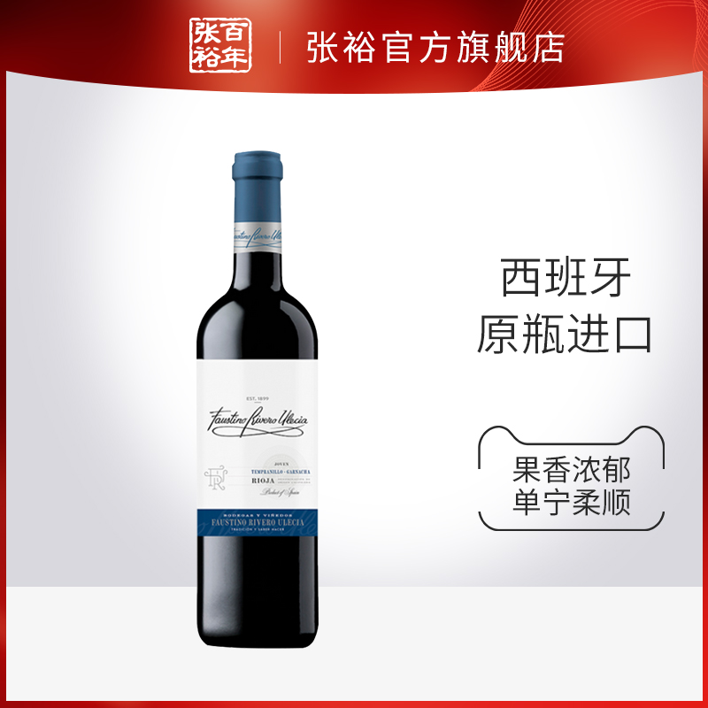 张裕官方 单瓶红酒 进口西班牙里奥哈爱欧李威罗干红葡萄酒13.5度