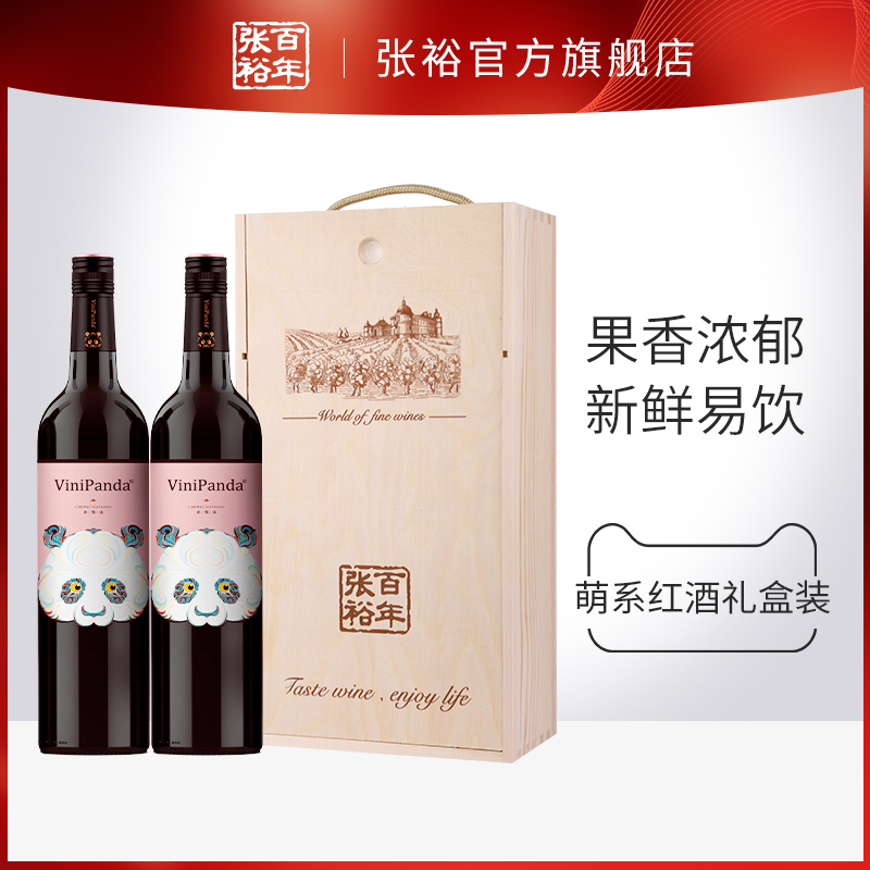 张裕官方 红酒双支礼盒木盒春节礼品 菲尼潘达赤霞珠干红葡萄酒
