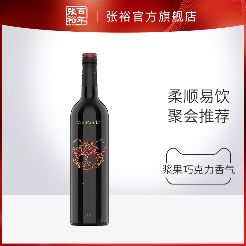 张裕官方 红酒单瓶 陈酿型美乐 熊猫菲尼潘达干红葡萄酒