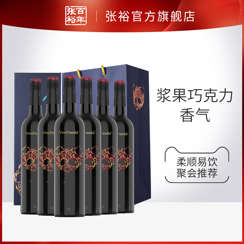 张裕官方 红酒整箱6瓶礼盒 陈酿型美乐 熊猫菲尼潘达干红葡萄酒