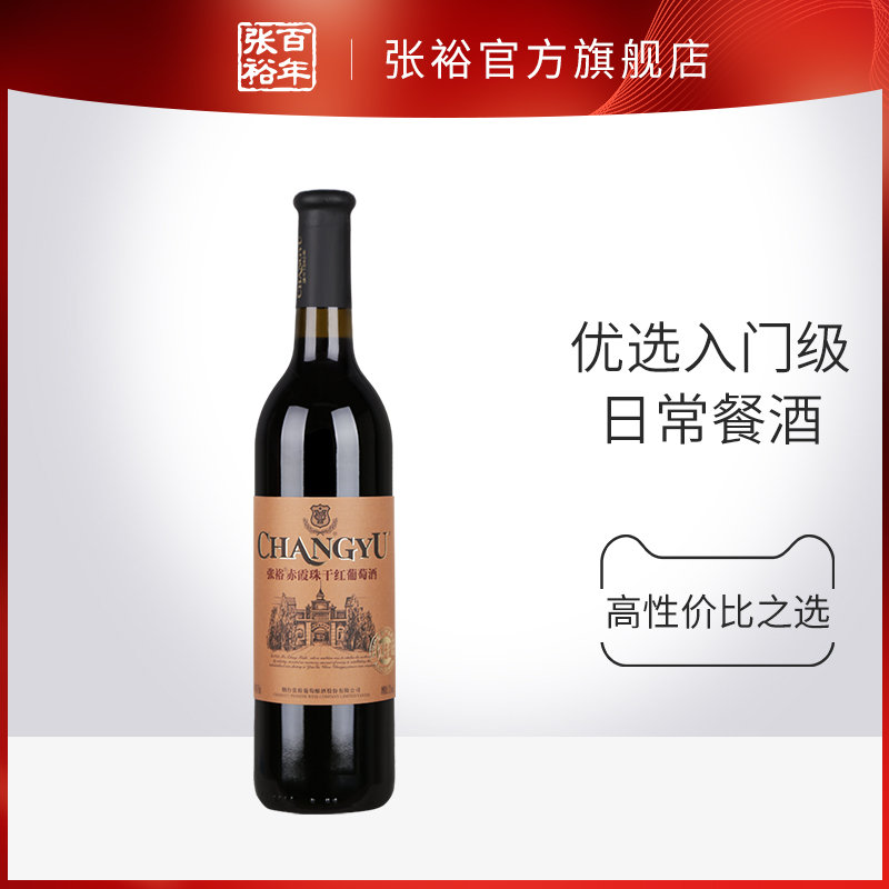 张裕官方 红酒单瓶 优选级赤霞珠 干红葡萄酒