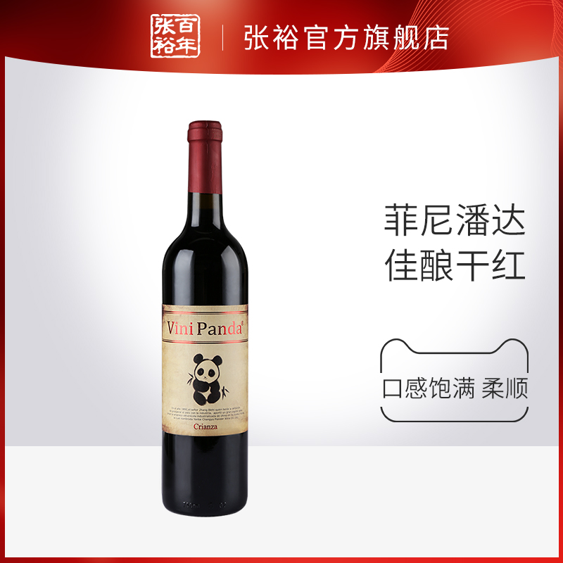 张裕官方 菲尼潘达佳酿干红葡萄酒单瓶