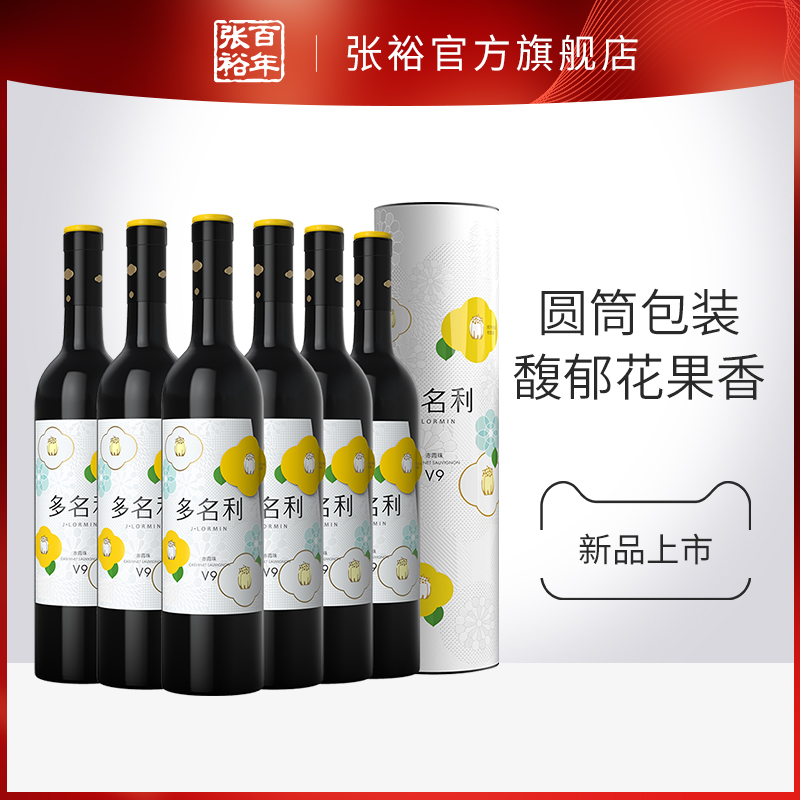 张裕官方 红酒整箱6瓶 多名利v9花香赤霞珠干红葡萄酒 圆筒