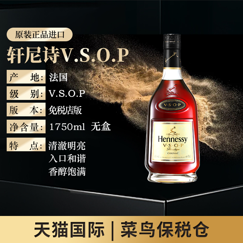 Hennessy轩尼诗VSOP 1750ml 干邑白兰地 洋酒 海外直供 美国版