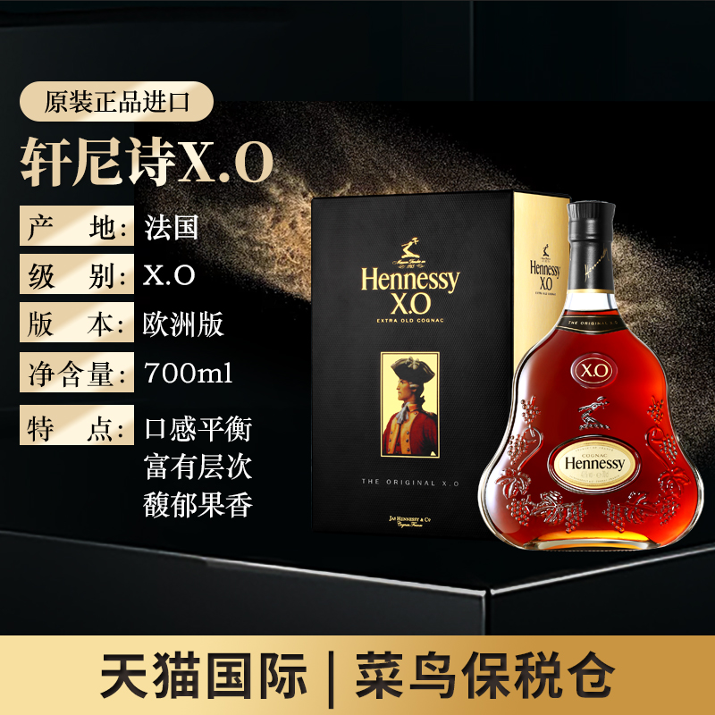 Hennessy轩尼诗XO 700ml 干邑白兰地 洋酒 海外直供 欧洲版
