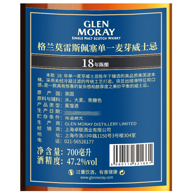 Glen Moray 格兰莫雷18年陈酿斯佩塞单一麦芽威士忌 洋酒英国进口