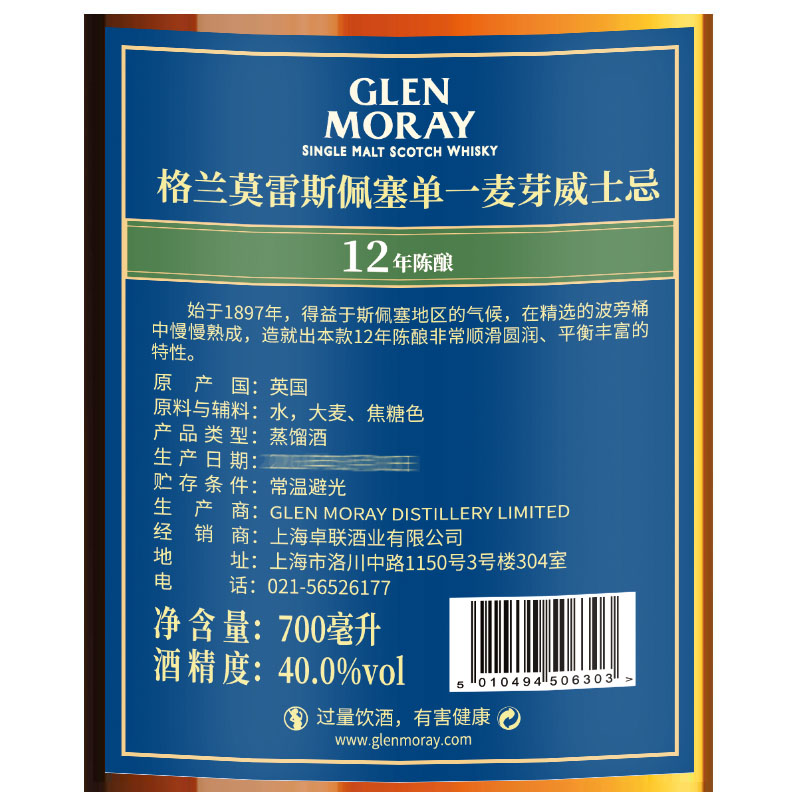 格兰莫雷Glen Moray单一麦芽威士忌12年 斯佩塞英国原装进口700ml