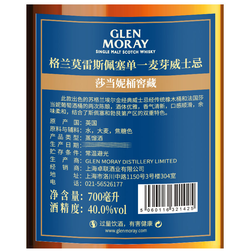 格兰莫雷苏格兰斯佩塞单一麦芽威士忌 莎当妮桶窖藏 Glen Moray