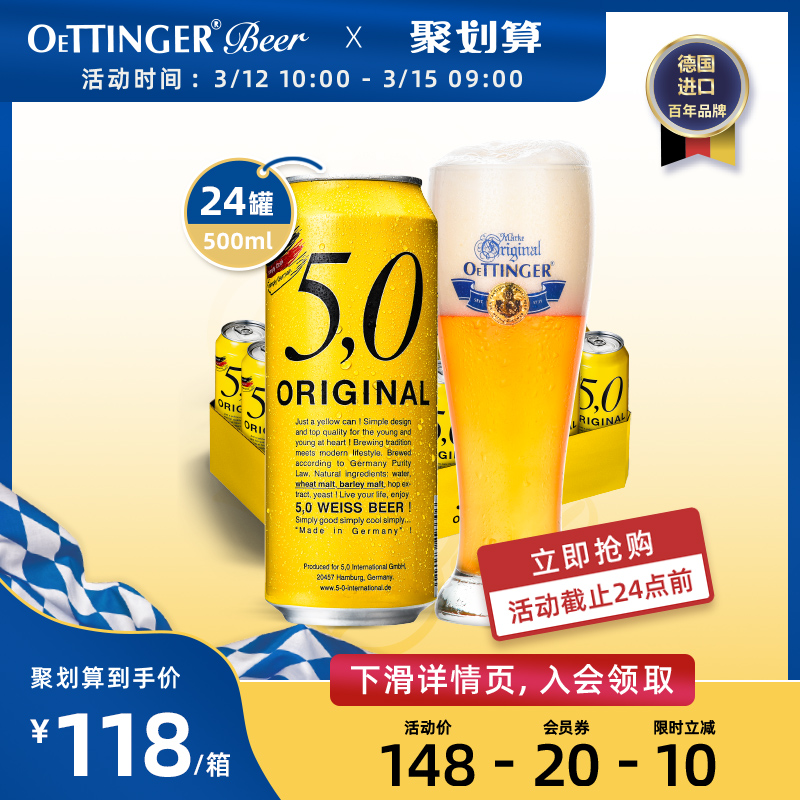 奥丁格5.0德国进口啤酒整箱 24罐*500ml精酿原浆罐装大罐啤酒官方