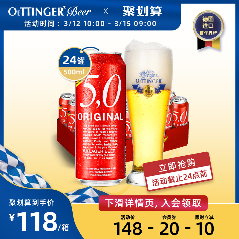 奥丁格5,0系列啤酒德国进口啤酒窖藏500mL*24听黄啤清爽整箱罐装