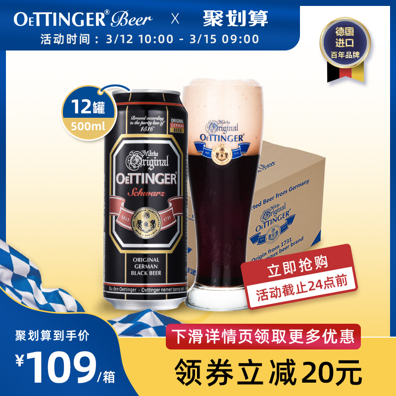 奥丁格啤酒德国进口黑啤酒500mL*12听焦香浓郁罐装整箱装官方正品