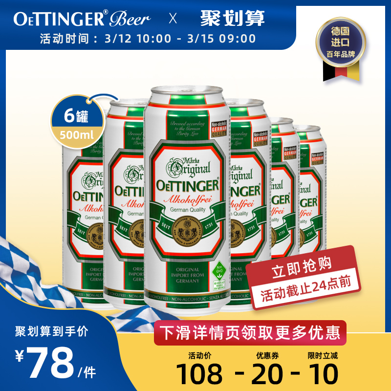 奥丁格啤酒德国原装进口无醇啤酒500ml*6听罐装