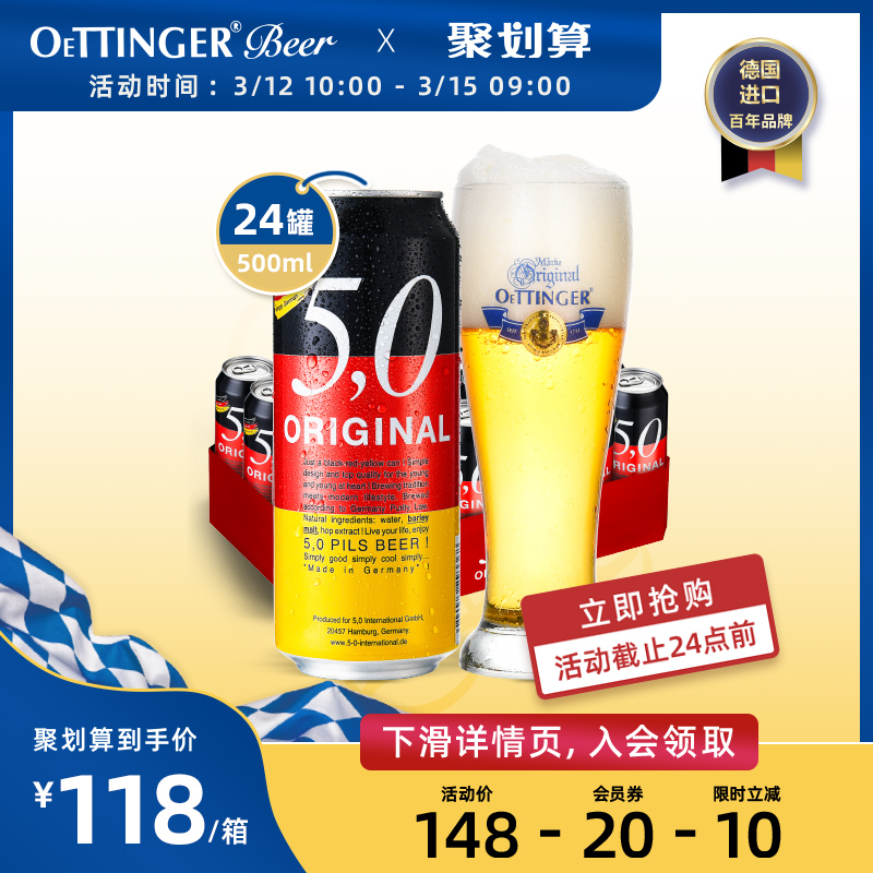 奥丁格5,0系列啤酒德国进口500ml*24装皮尔森黄啤精酿罐装整箱装