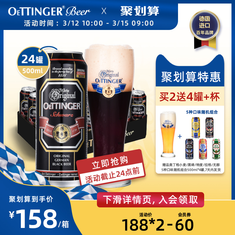 奥丁格啤酒德国进口黑啤酒500mL*24听焦香浓郁罐装整箱装