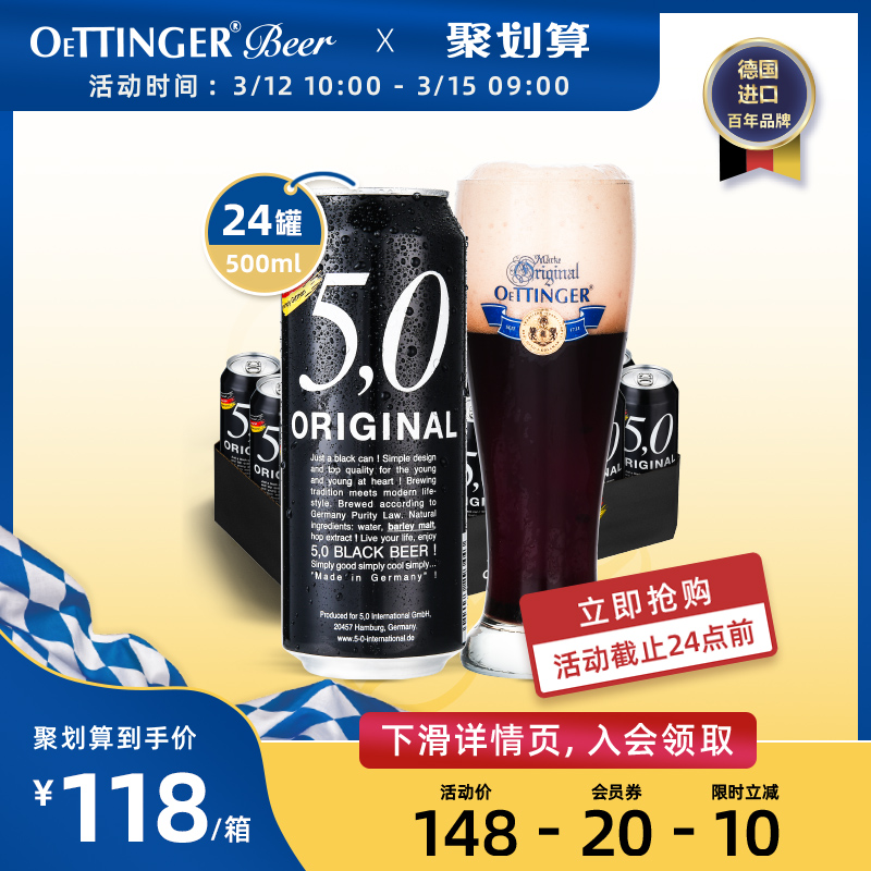 奥丁格5,0啤酒德国进口黑啤酒500ml*24听整箱装焦香浓郁整箱罐装