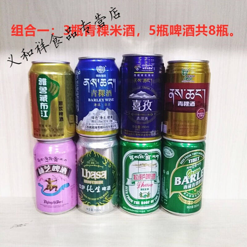 西藏林芝藏缘青稞酒拉萨纯生青岛啤酒新派喜孜米酒15瓶组合装 组合一：3款米酒，5款啤酒